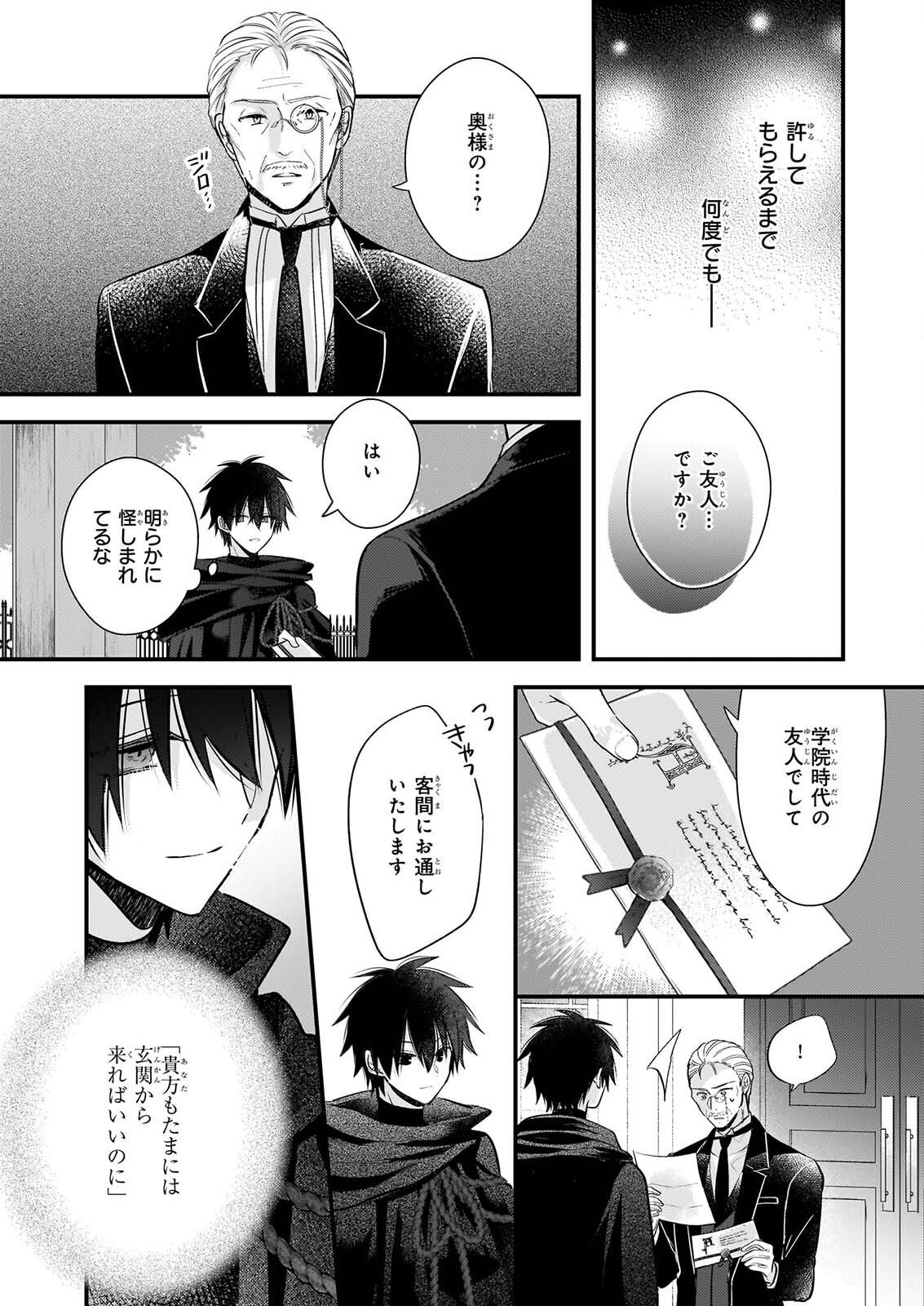 Konyakusha wa, Watashi no Imouto ni Koi wo suru Chapter 39 14ページ