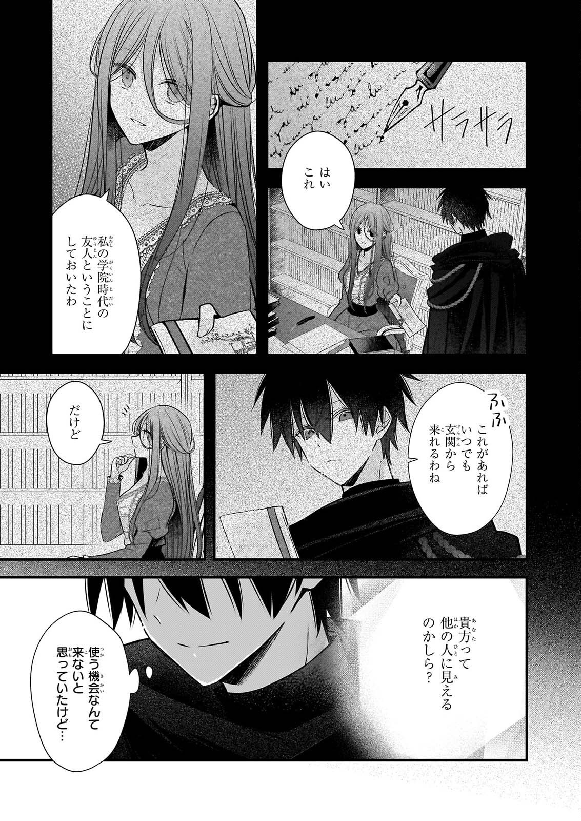 Konyakusha wa, Watashi no Imouto ni Koi wo suru Chapter 39 15ページ