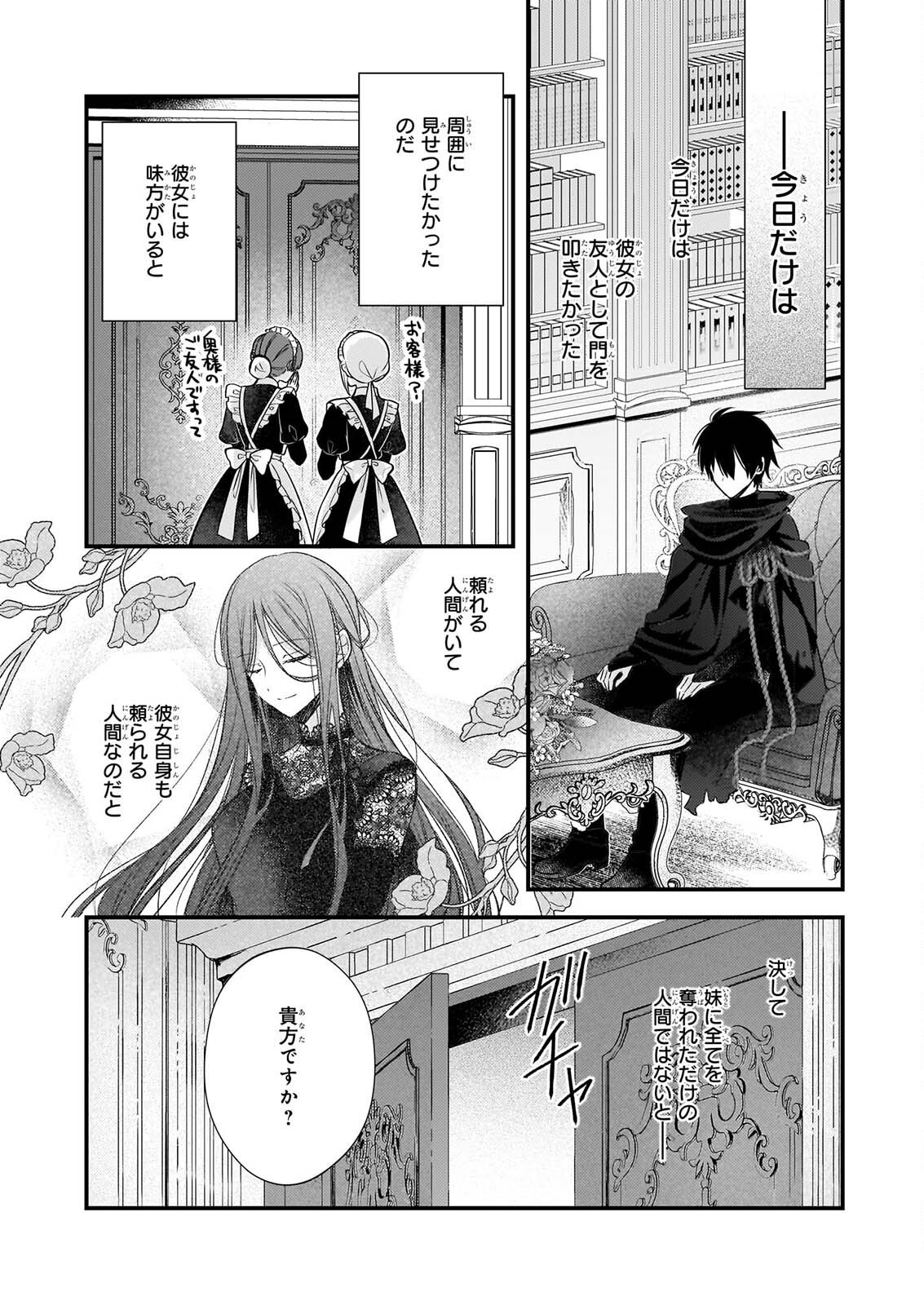 Konyakusha wa, Watashi no Imouto ni Koi wo suru Chapter 39 16ページ