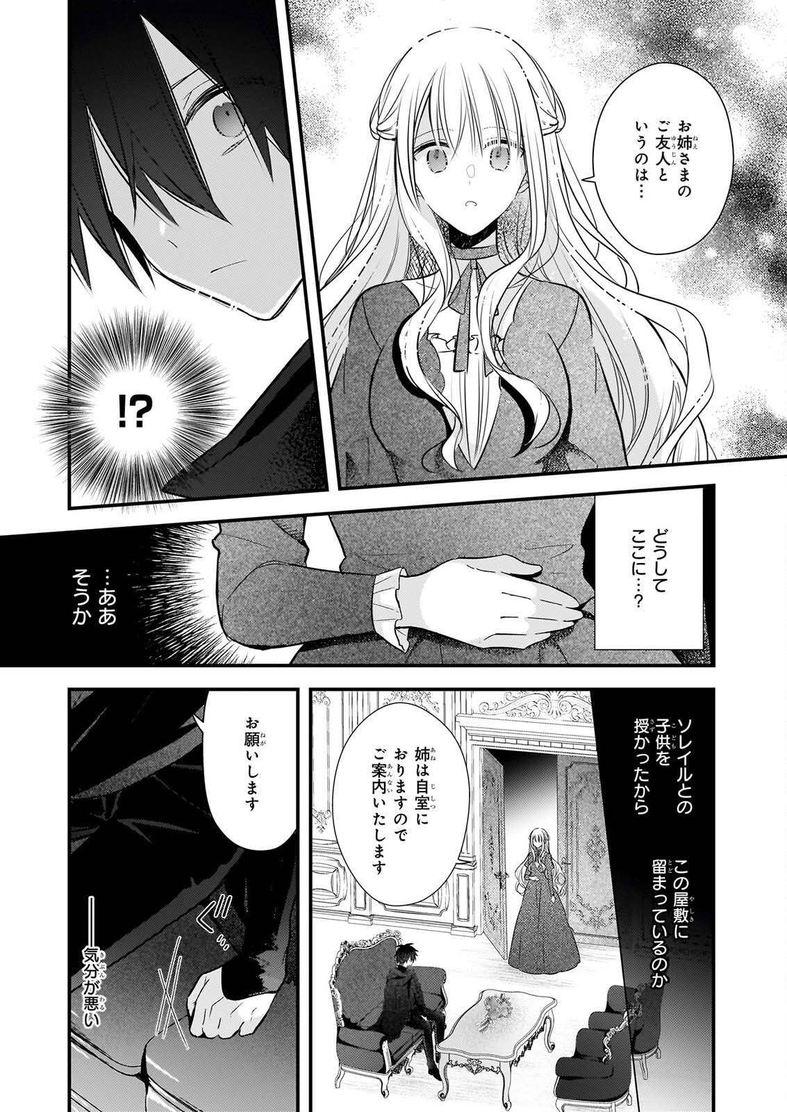 Konyakusha wa, Watashi no Imouto ni Koi wo suru Chapter 39 17ページ