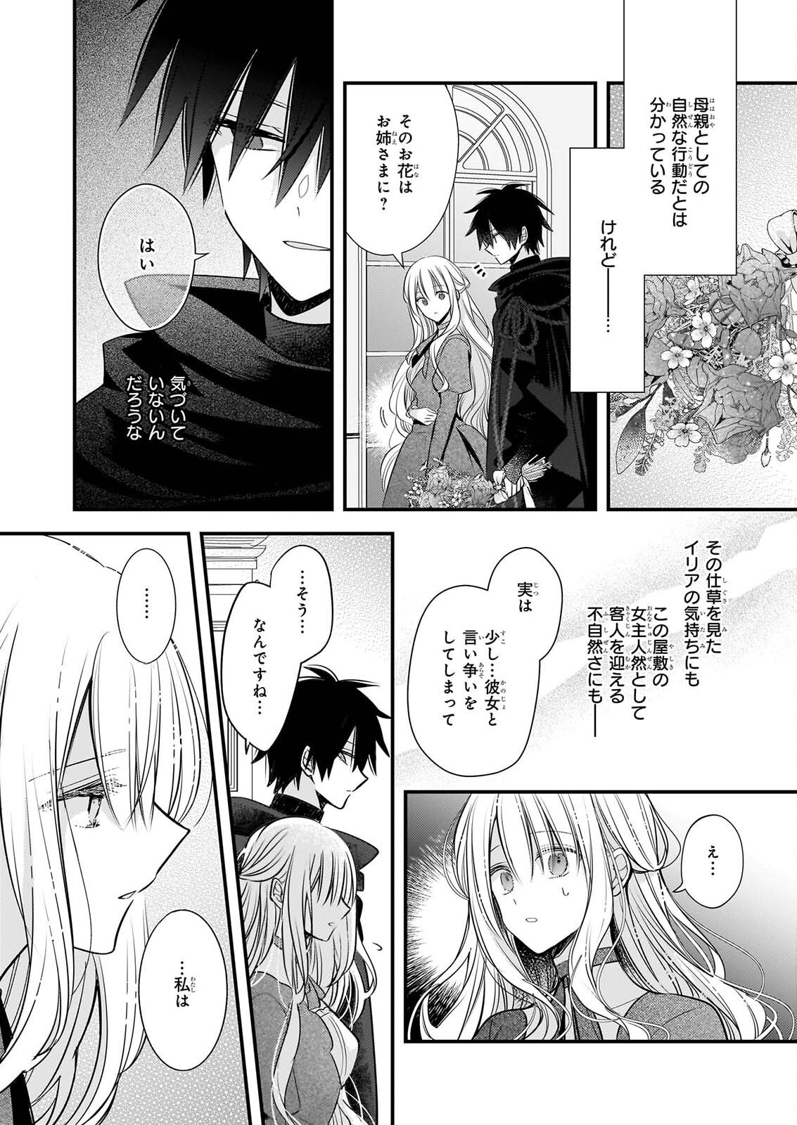 Konyakusha wa, Watashi no Imouto ni Koi wo suru Chapter 39 18ページ