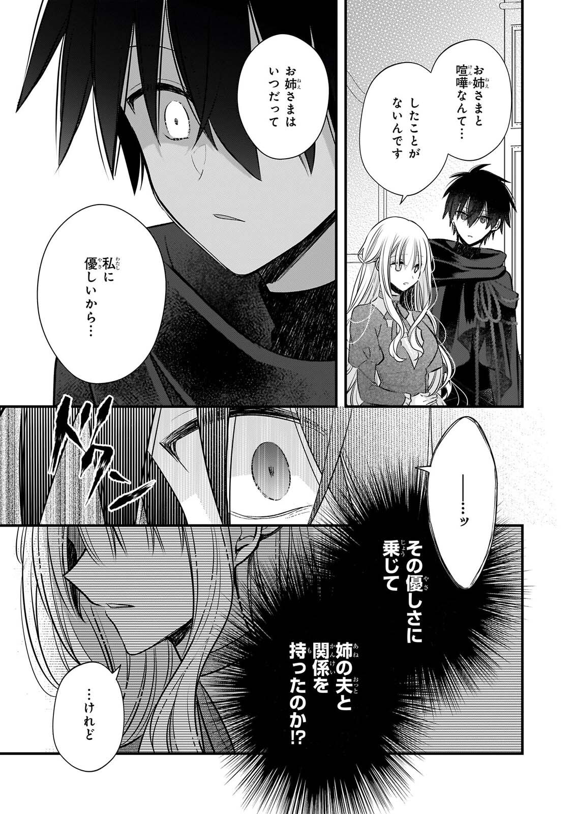 Konyakusha wa, Watashi no Imouto ni Koi wo suru Chapter 39 19ページ