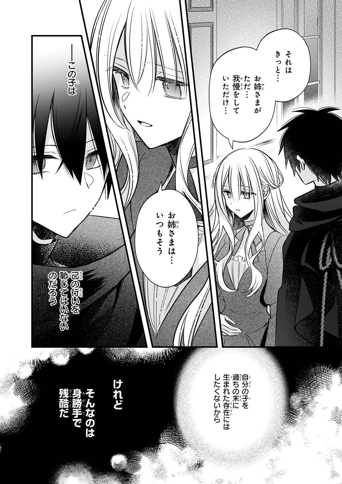 Konyakusha wa, Watashi no Imouto ni Koi wo suru Chapter 39 20ページ