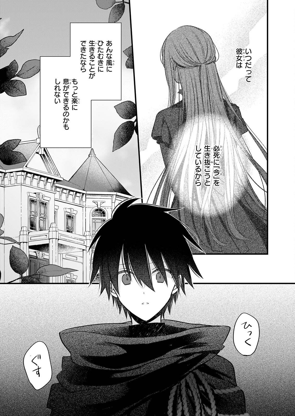 Konyakusha wa, Watashi no Imouto ni Koi wo suru Chapter 39 3ページ