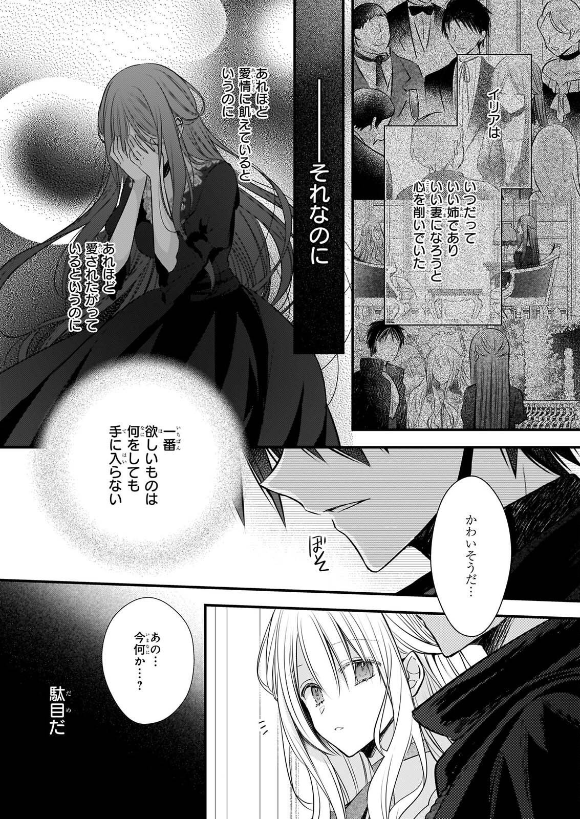 Konyakusha wa, Watashi no Imouto ni Koi wo suru Chapter 39 21ページ
