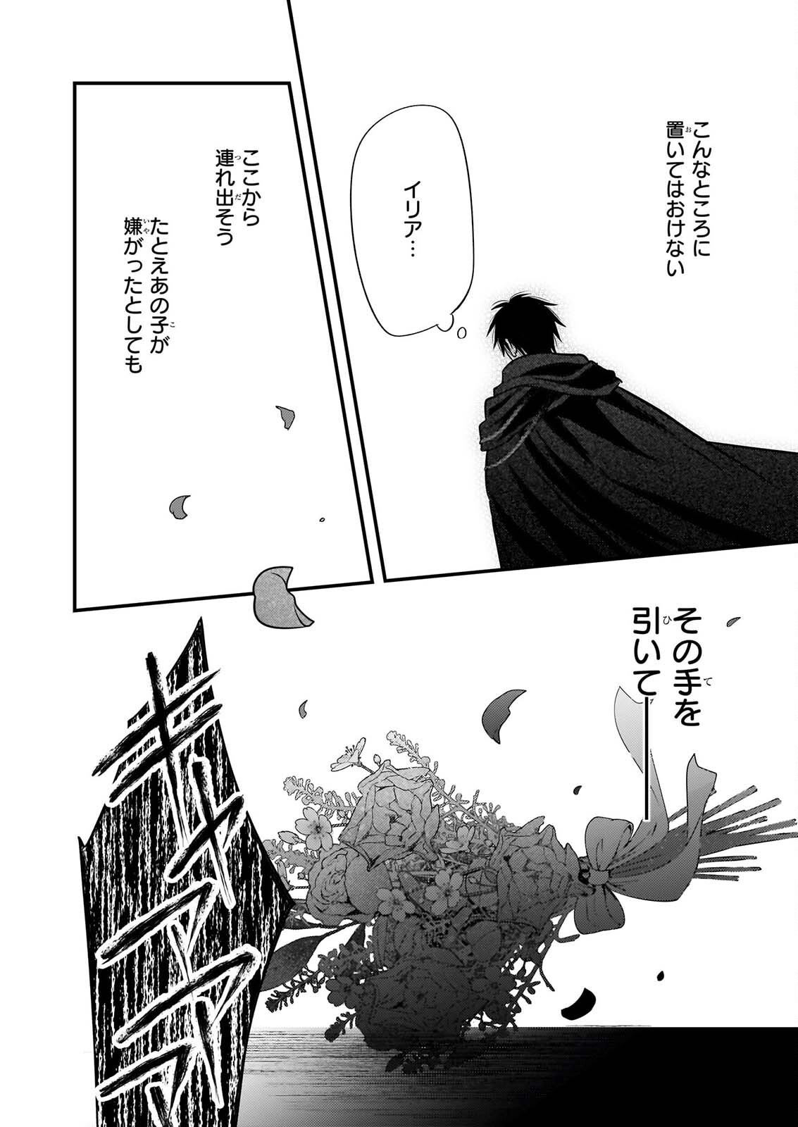 Konyakusha wa, Watashi no Imouto ni Koi wo suru Chapter 39 22ページ