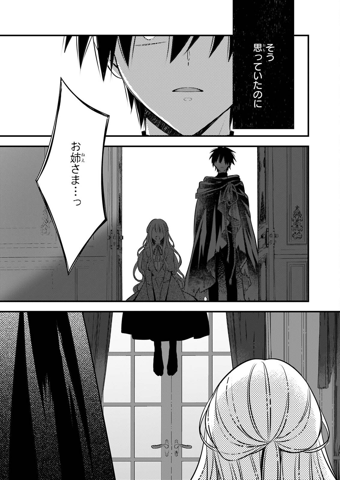 Konyakusha wa, Watashi no Imouto ni Koi wo suru Chapter 39 23ページ
