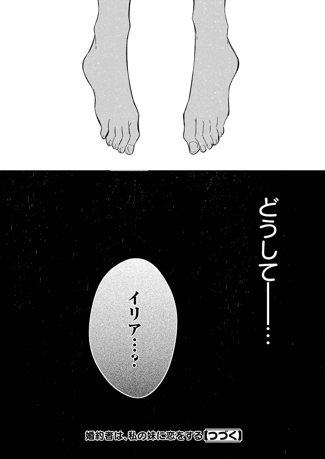 Konyakusha wa, Watashi no Imouto ni Koi wo suru Chapter 39 24ページ