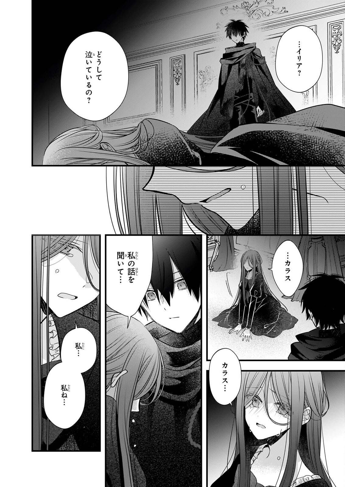 Konyakusha wa, Watashi no Imouto ni Koi wo suru Chapter 39 4ページ