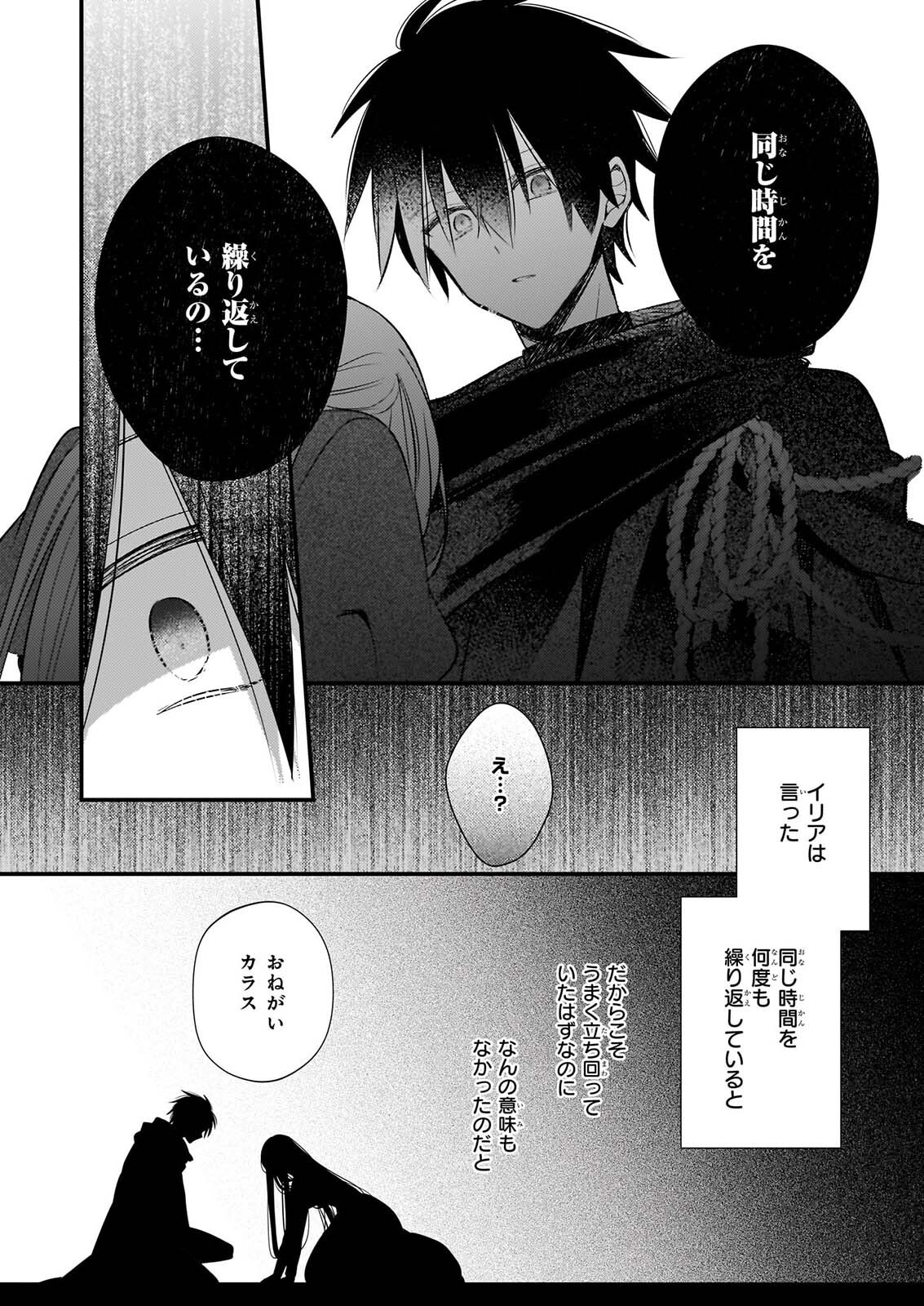 Konyakusha wa, Watashi no Imouto ni Koi wo suru Chapter 39 5ページ