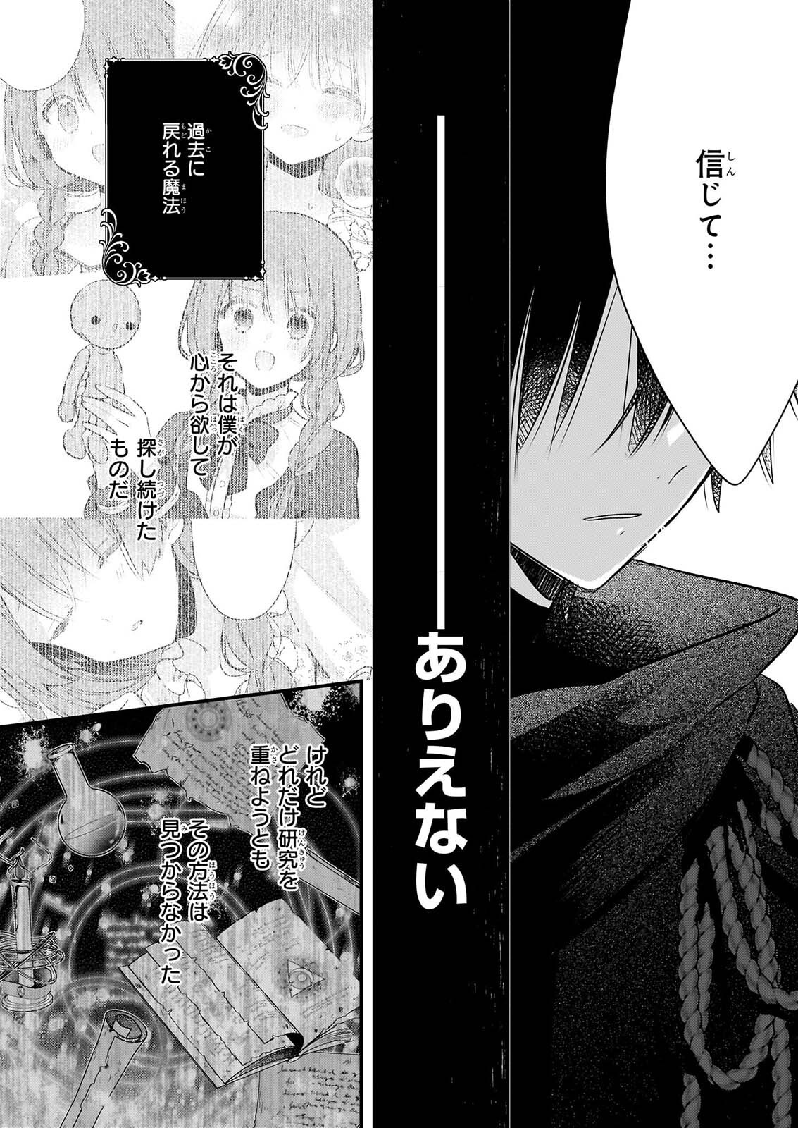Konyakusha wa, Watashi no Imouto ni Koi wo suru Chapter 39 6ページ