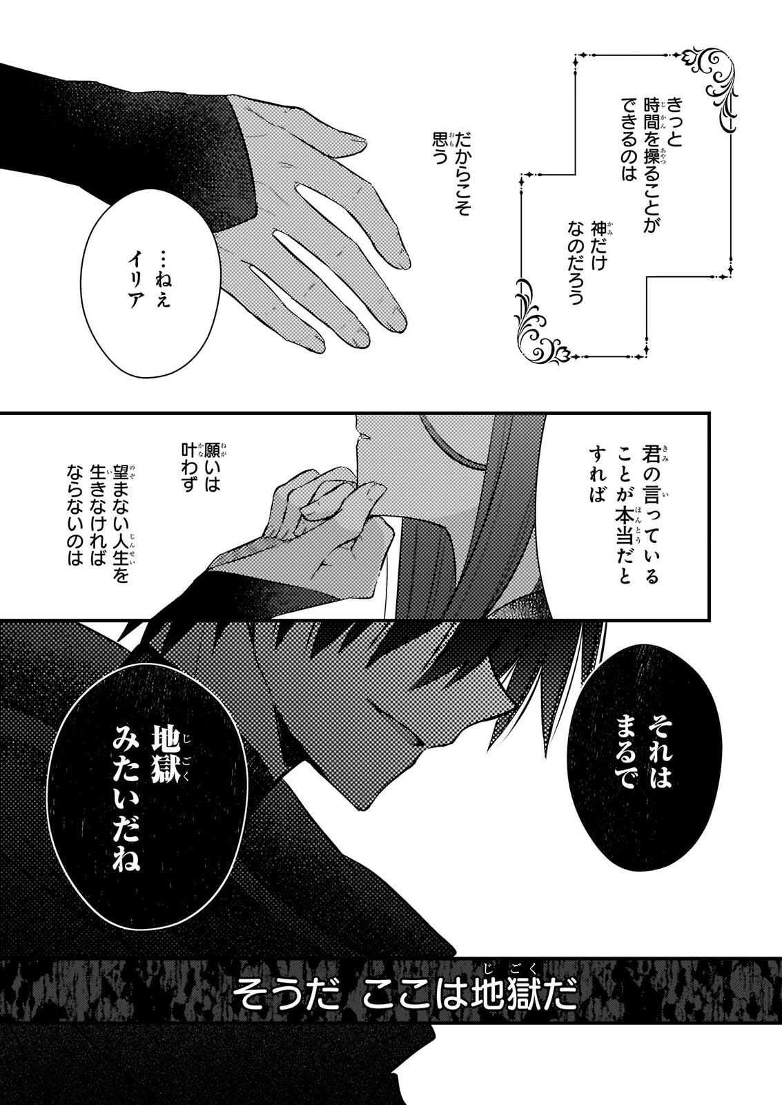 Konyakusha wa, Watashi no Imouto ni Koi wo suru Chapter 39 7ページ