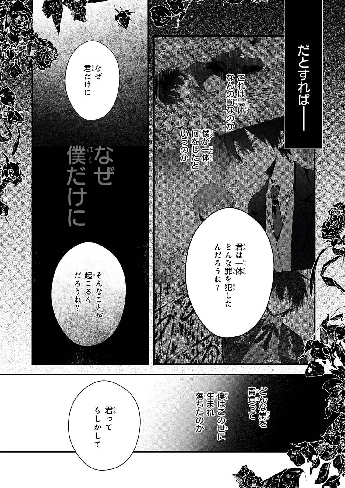 Konyakusha wa, Watashi no Imouto ni Koi wo suru Chapter 39 8ページ