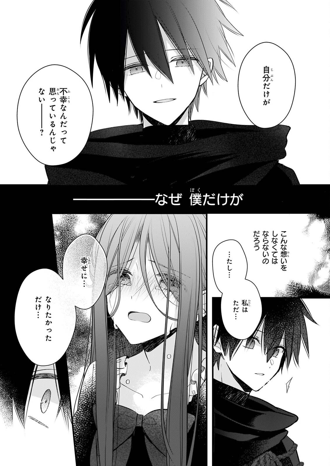 Konyakusha wa, Watashi no Imouto ni Koi wo suru Chapter 39 9ページ
