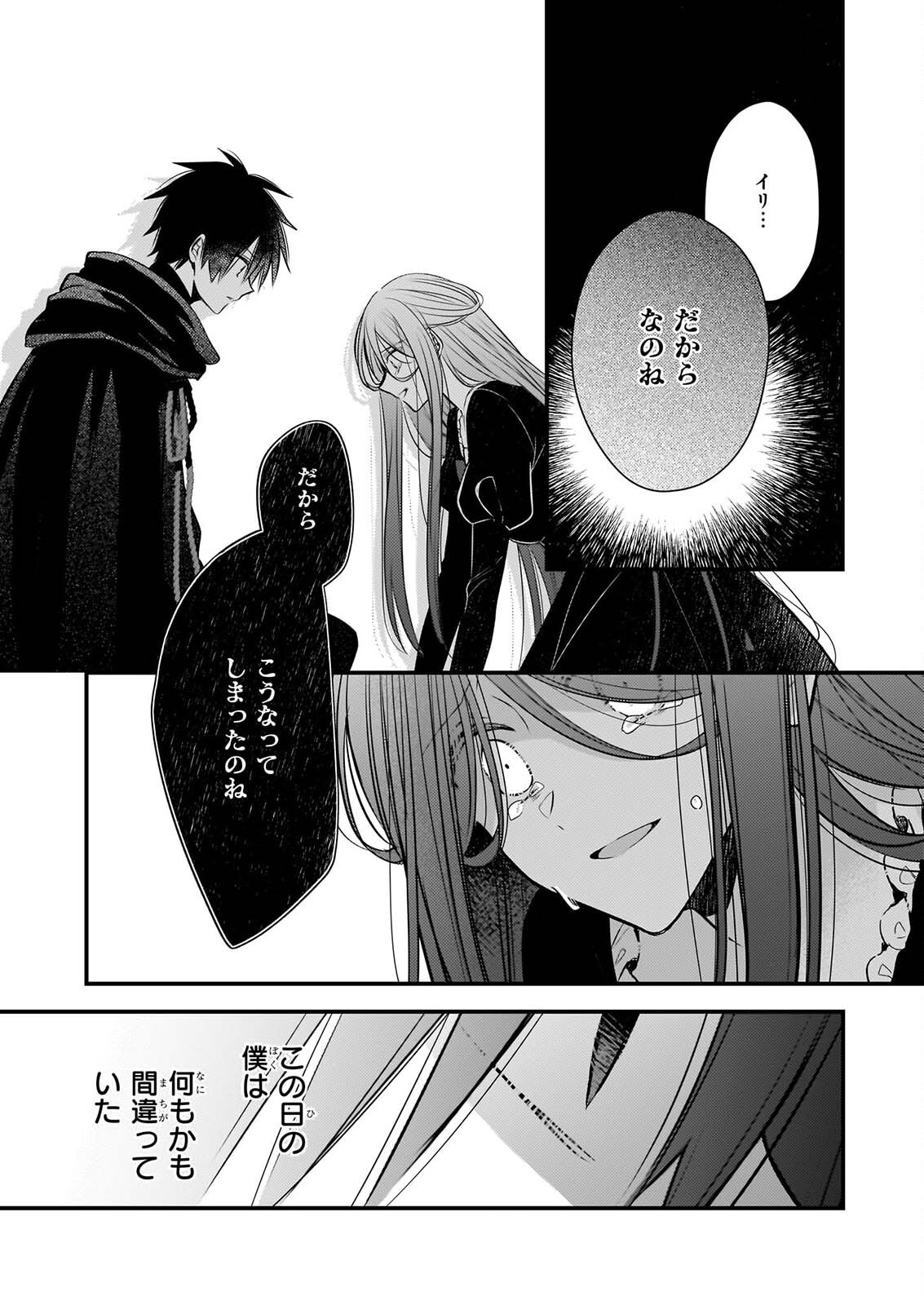 Konyakusha wa, Watashi no Imouto ni Koi wo suru Chapter 39 10ページ