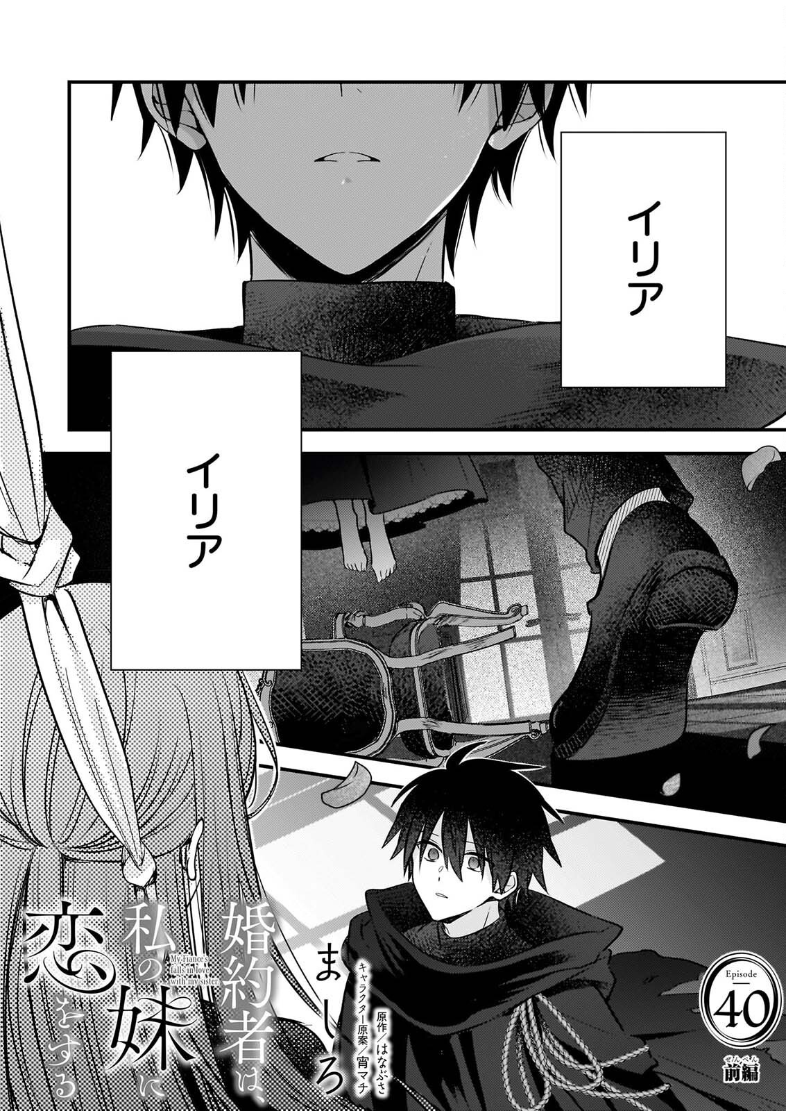 Konyakusha wa, Watashi no Imouto ni Koi wo suru Chapter 40.1 1ページ