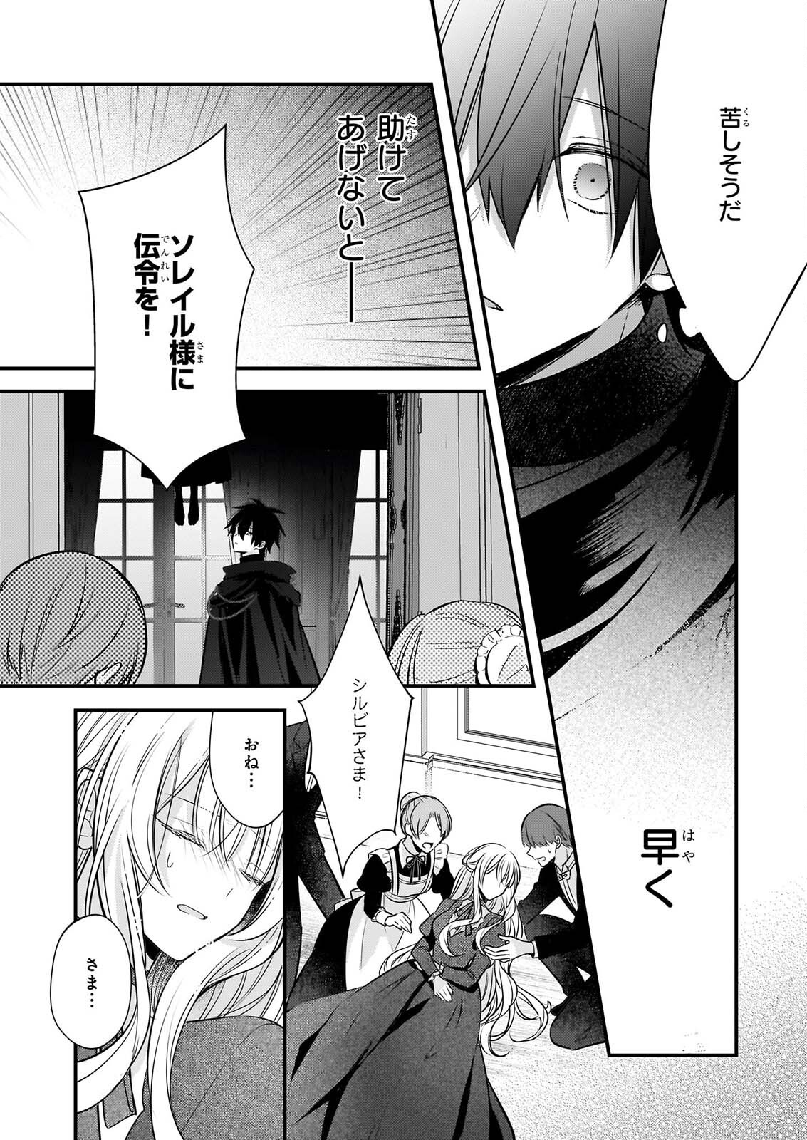 Konyakusha wa, Watashi no Imouto ni Koi wo suru Chapter 40.1 2ページ