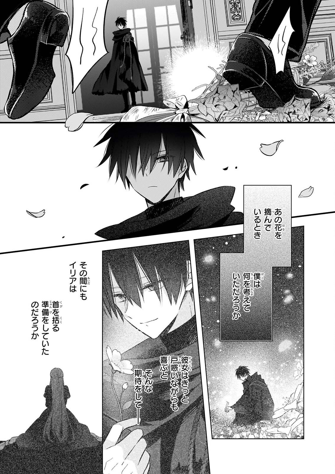Konyakusha wa, Watashi no Imouto ni Koi wo suru Chapter 40.1 3ページ