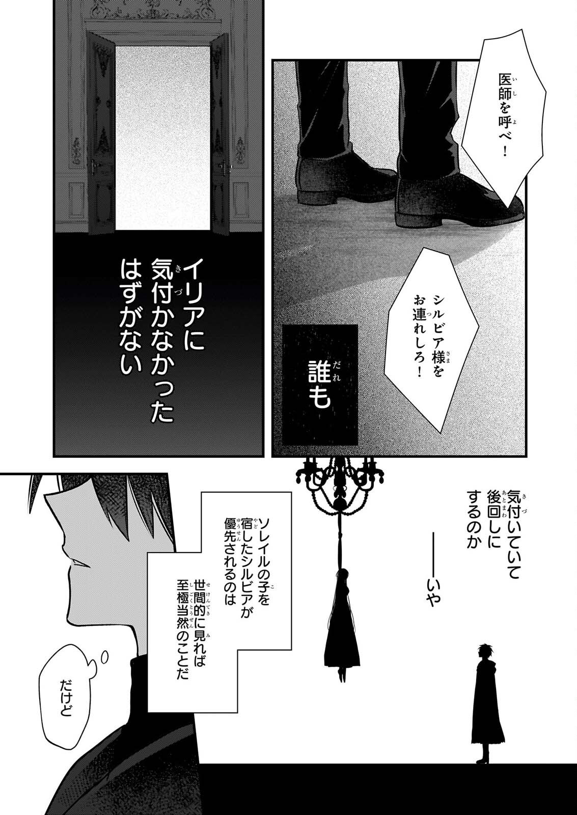 Konyakusha wa, Watashi no Imouto ni Koi wo suru Chapter 40.1 4ページ