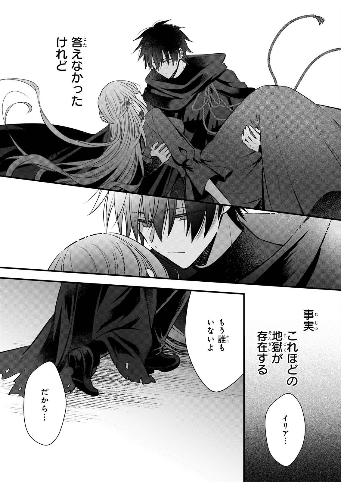 Konyakusha wa, Watashi no Imouto ni Koi wo suru Chapter 40.1 6ページ
