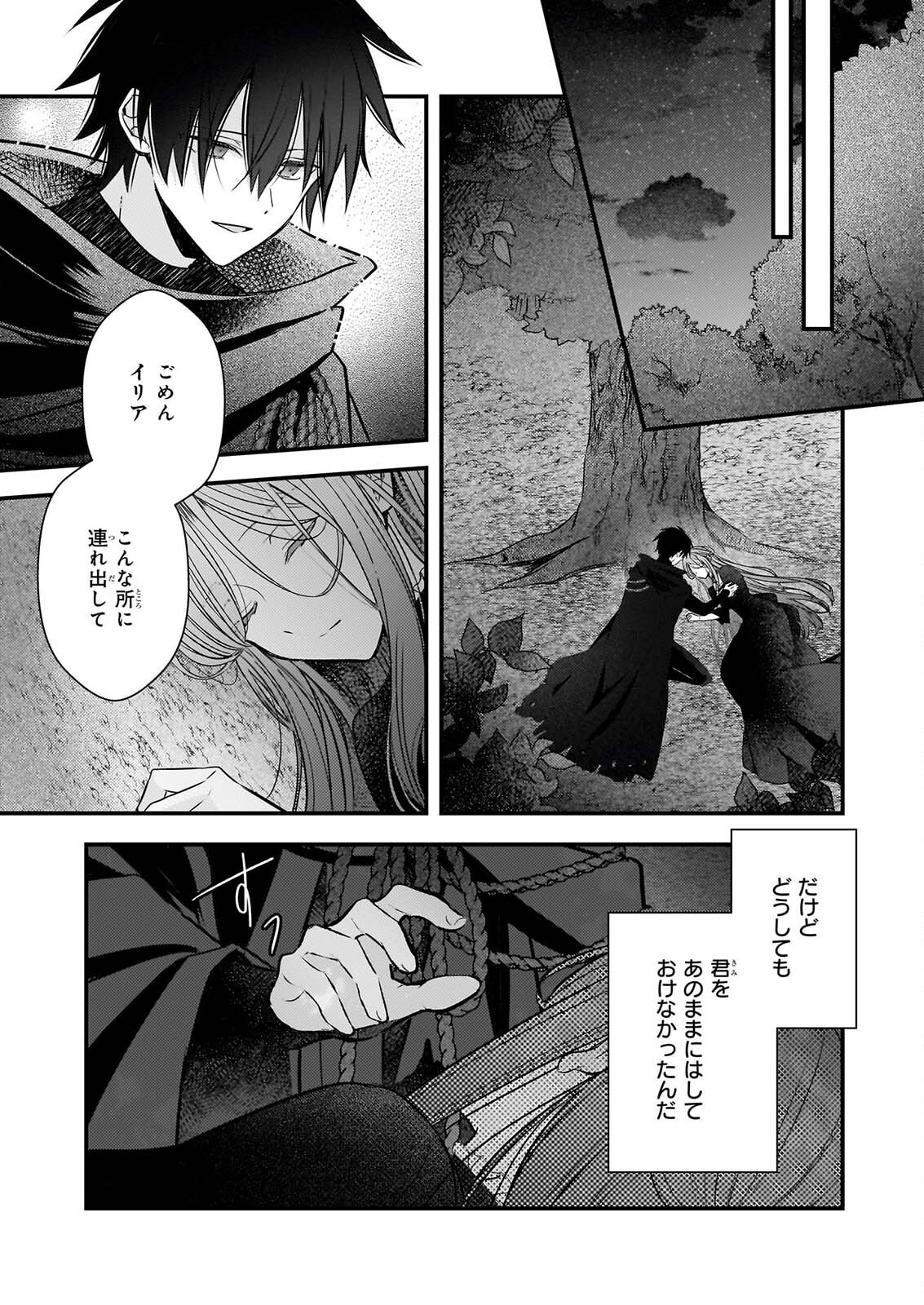Konyakusha wa, Watashi no Imouto ni Koi wo suru Chapter 40.1 8ページ