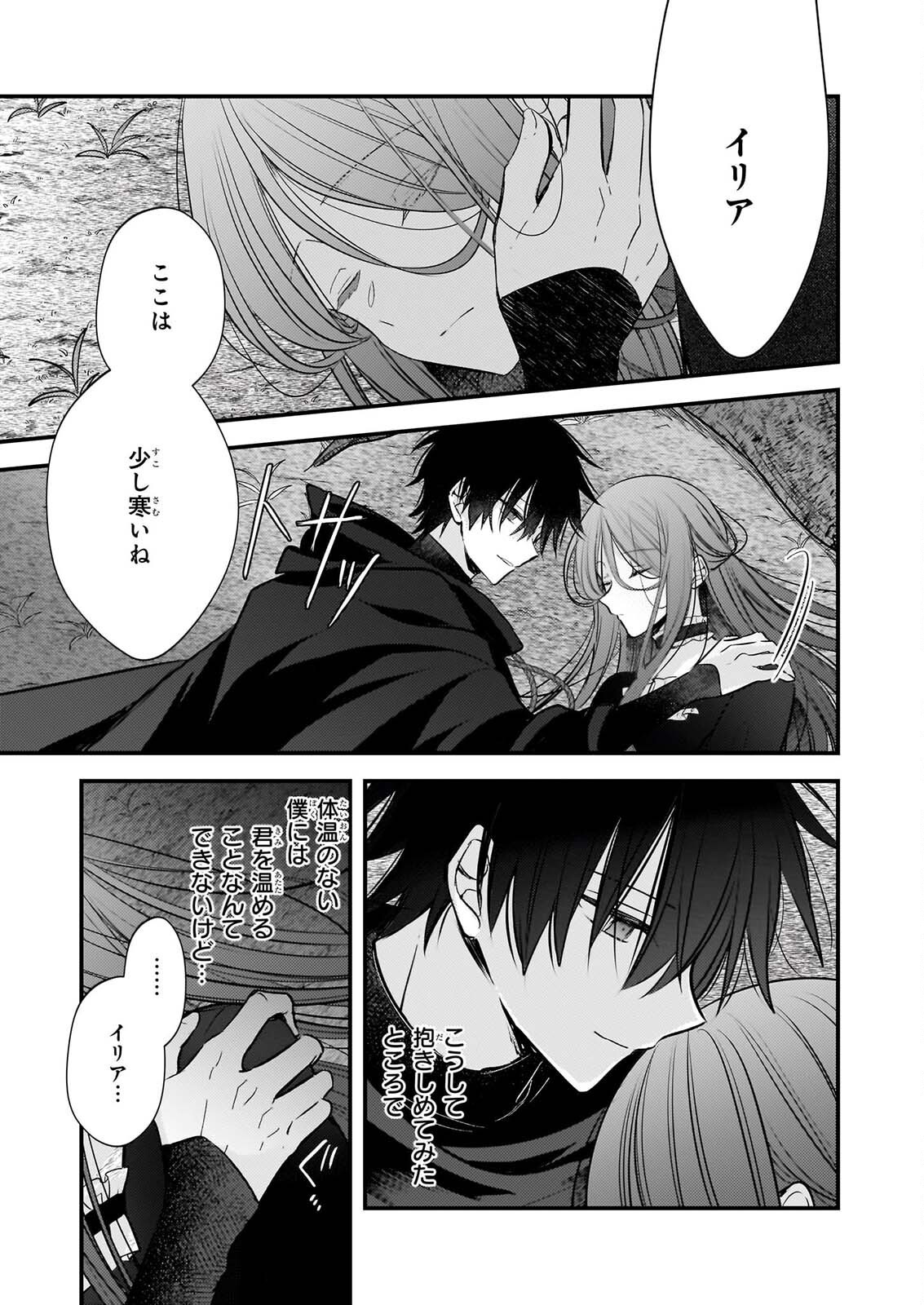 Konyakusha wa, Watashi no Imouto ni Koi wo suru Chapter 40.1 9ページ