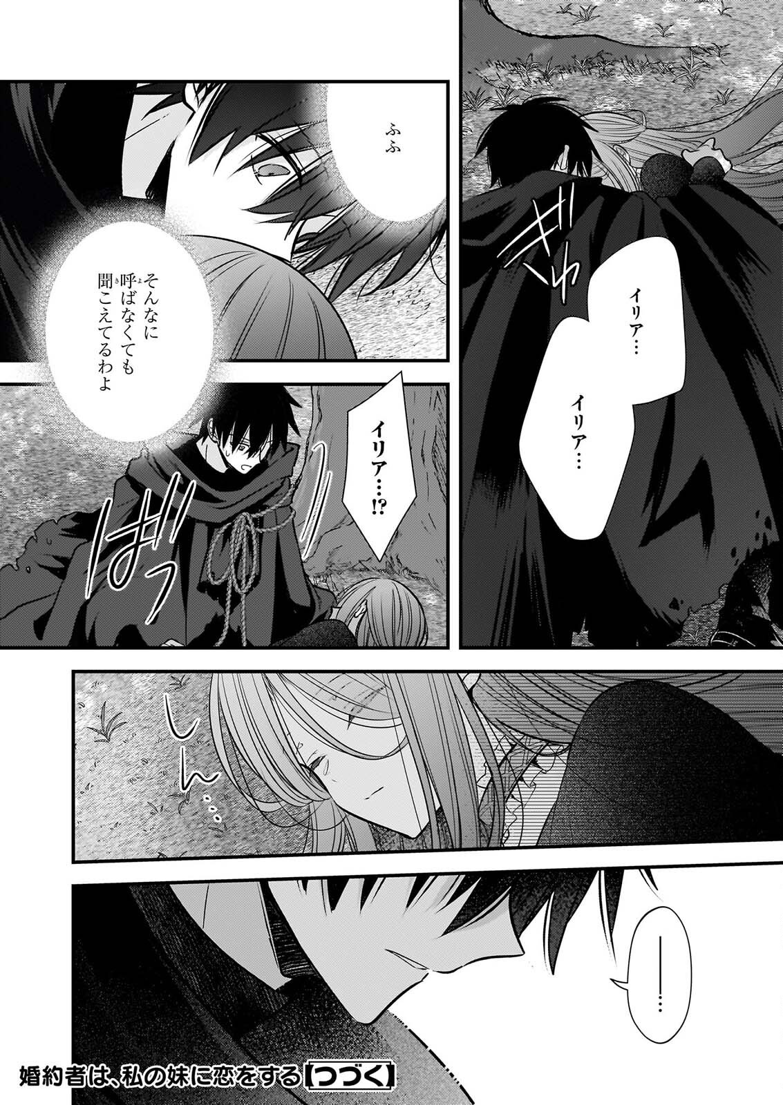 Konyakusha wa, Watashi no Imouto ni Koi wo suru Chapter 40.1 10ページ