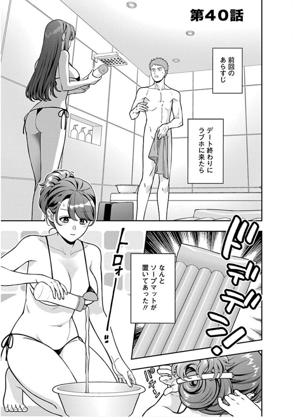 Musume Janakute, Watashi ga Suki Nano!? Chapter 40 1ページ