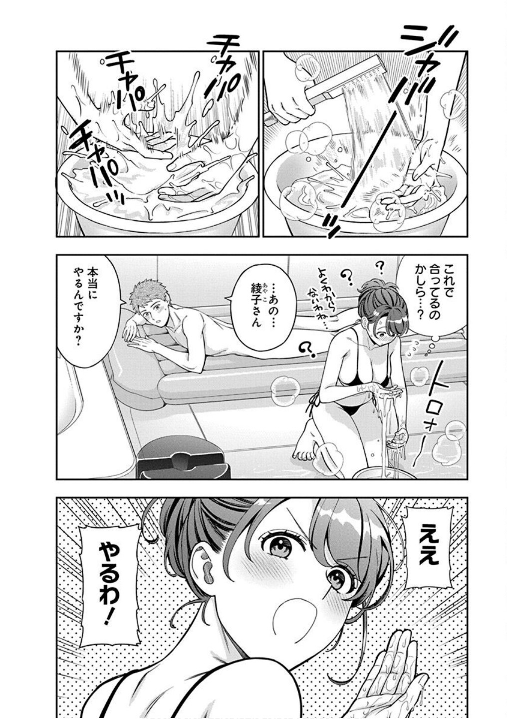 Musume Janakute, Watashi ga Suki Nano!? Chapter 40 2ページ