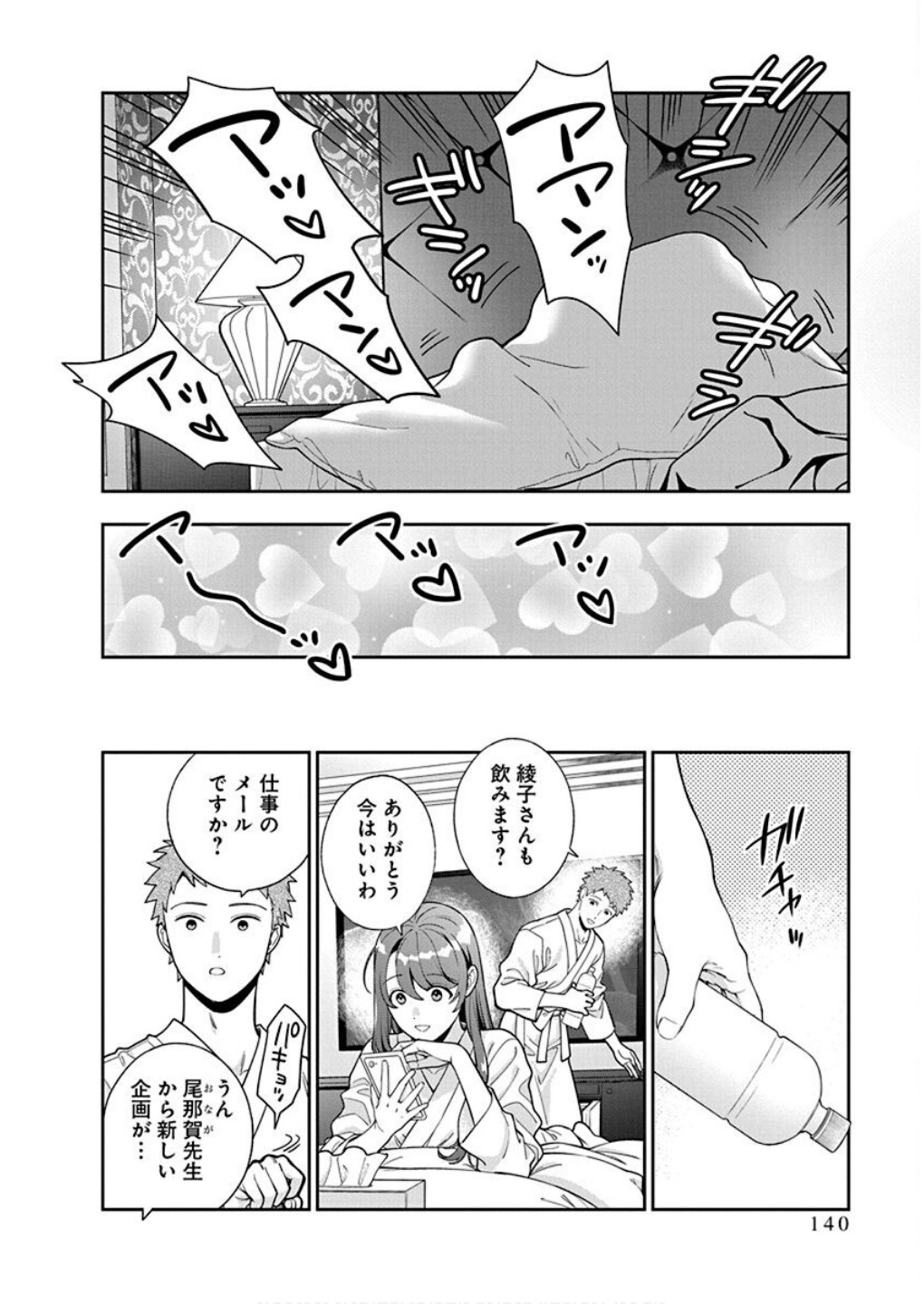 Musume Janakute, Watashi ga Suki Nano!? Chapter 40 12ページ