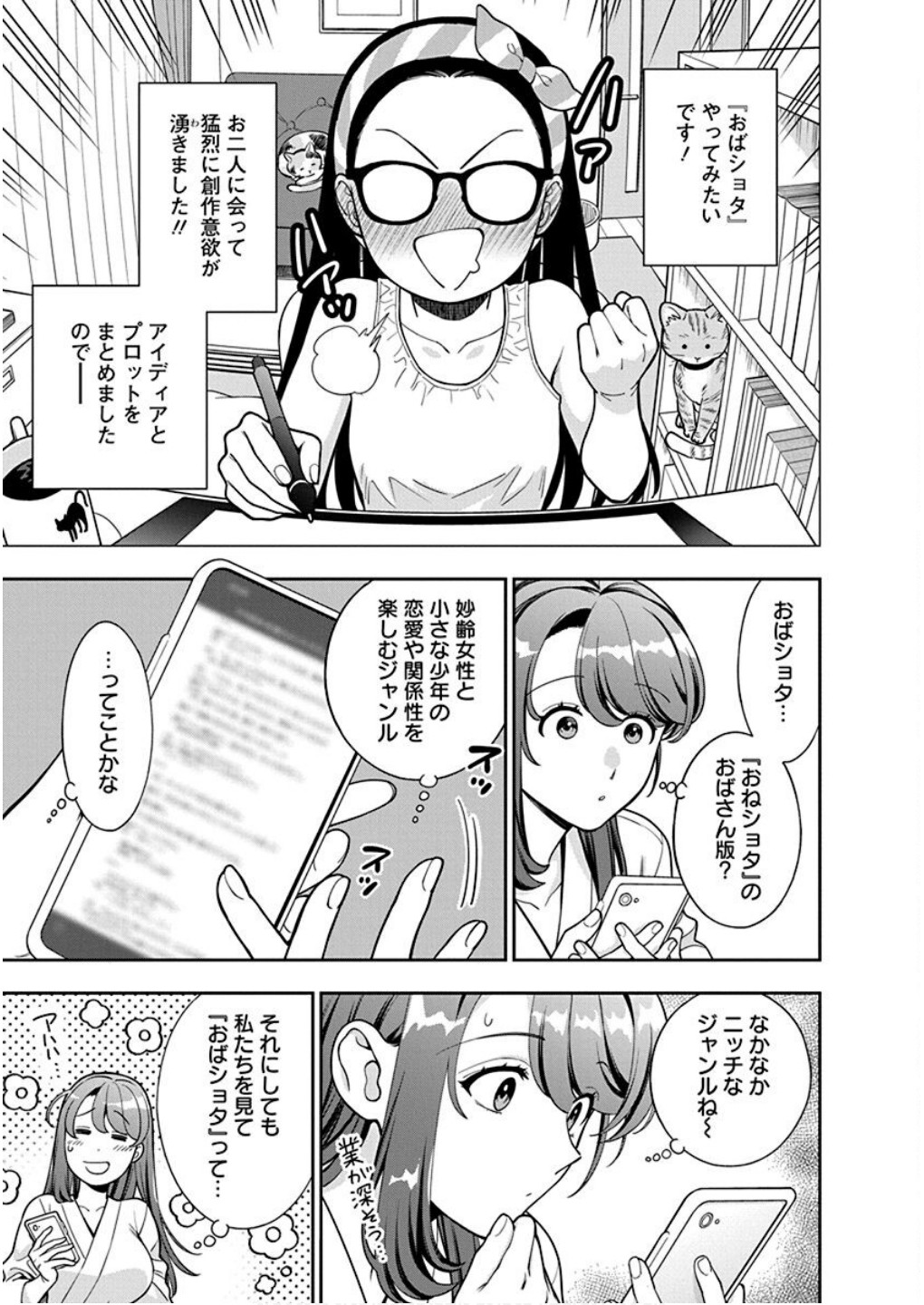 Musume Janakute, Watashi ga Suki Nano!? Chapter 40 13ページ