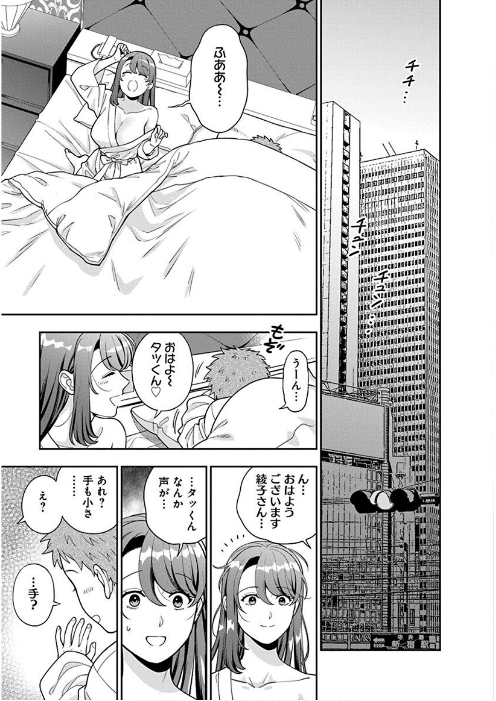 Musume Janakute, Watashi ga Suki Nano!? Chapter 40 15ページ