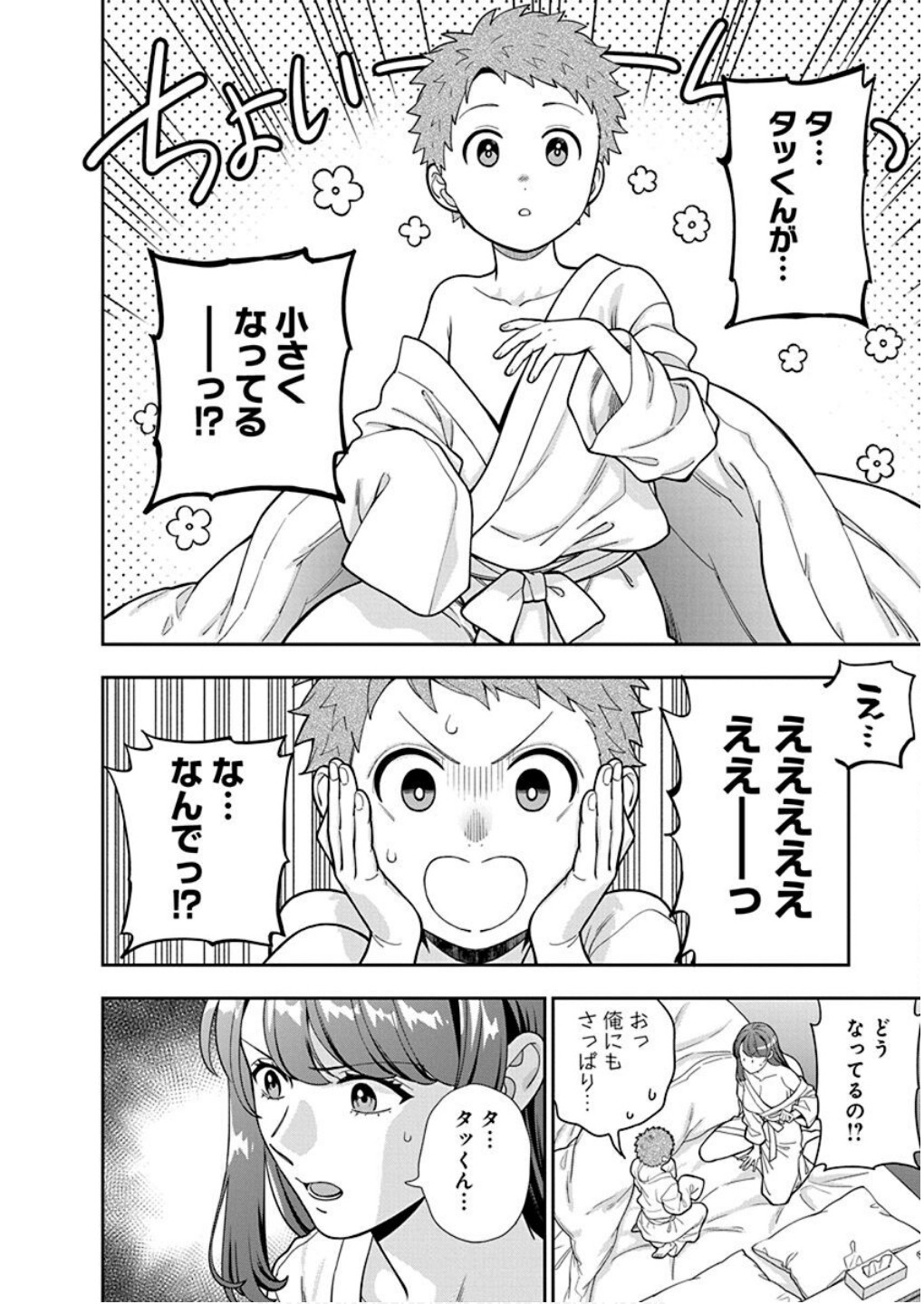 Musume Janakute, Watashi ga Suki Nano!? Chapter 40 16ページ