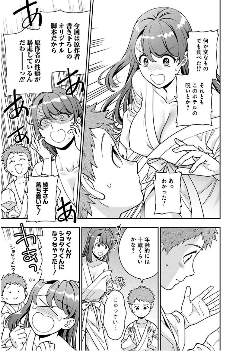 Musume Janakute, Watashi ga Suki Nano!? Chapter 40 17ページ