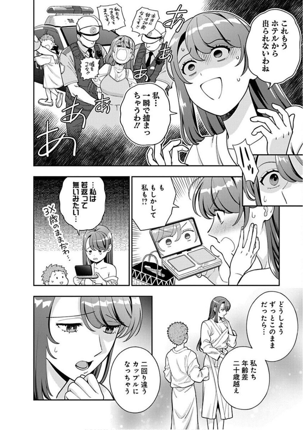 Musume Janakute, Watashi ga Suki Nano!? Chapter 40 18ページ