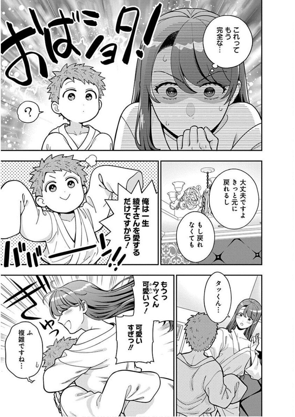 Musume Janakute, Watashi ga Suki Nano!? Chapter 40 19ページ