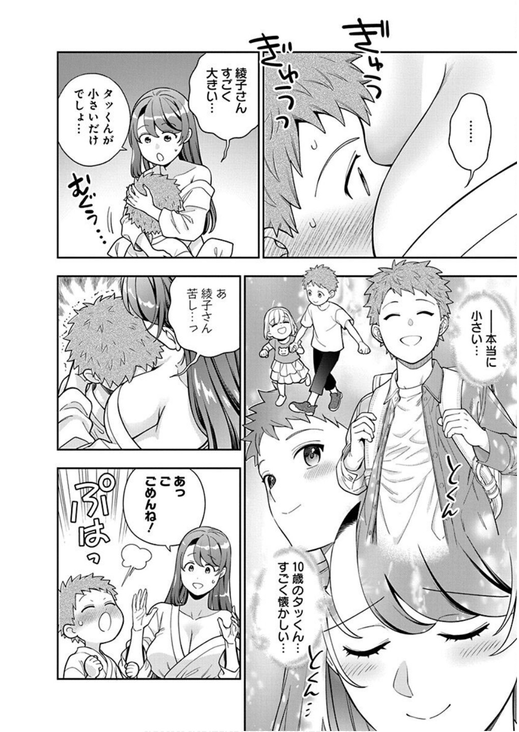Musume Janakute, Watashi ga Suki Nano!? Chapter 40 20ページ