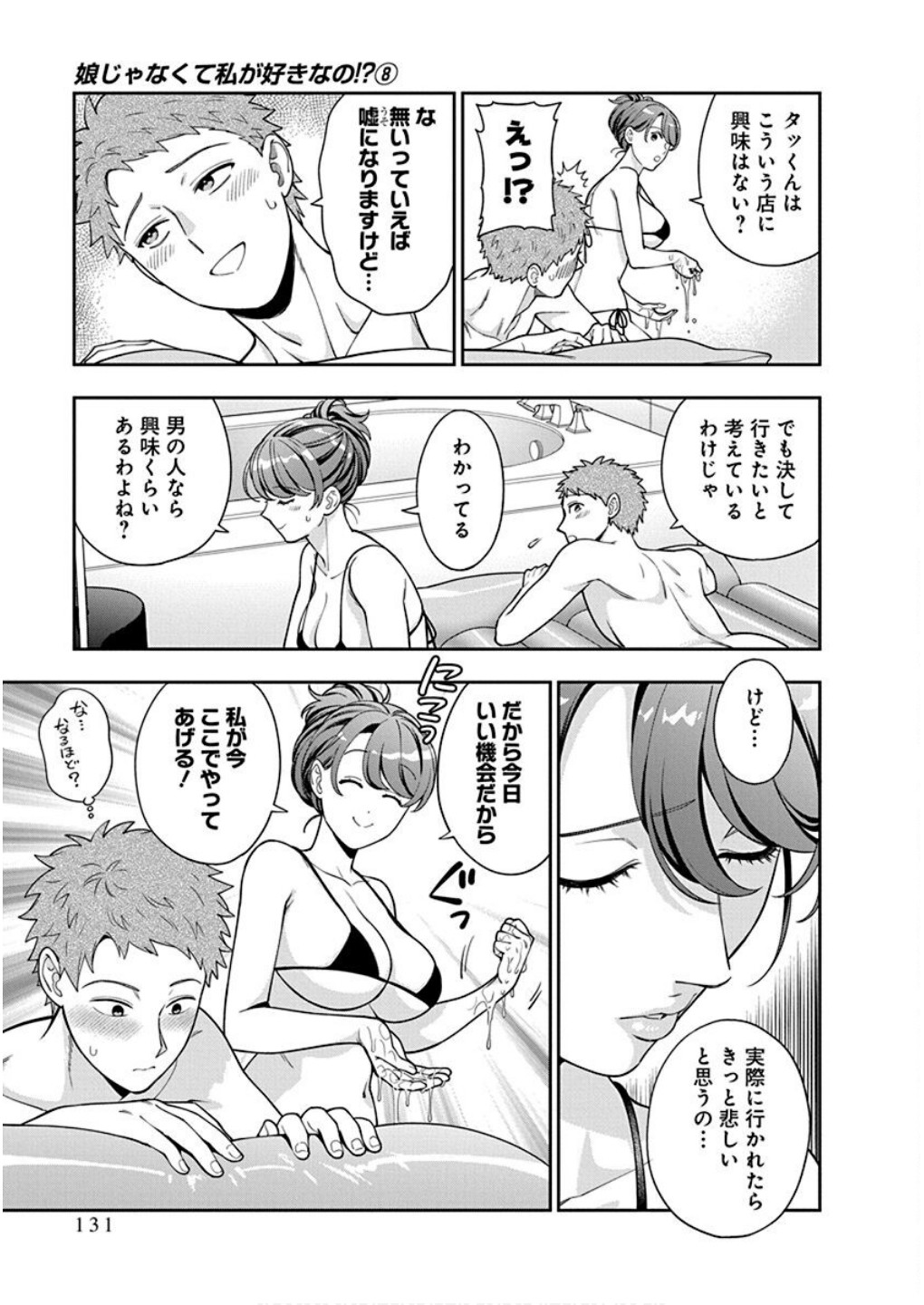 Musume Janakute, Watashi ga Suki Nano!? Chapter 40 3ページ