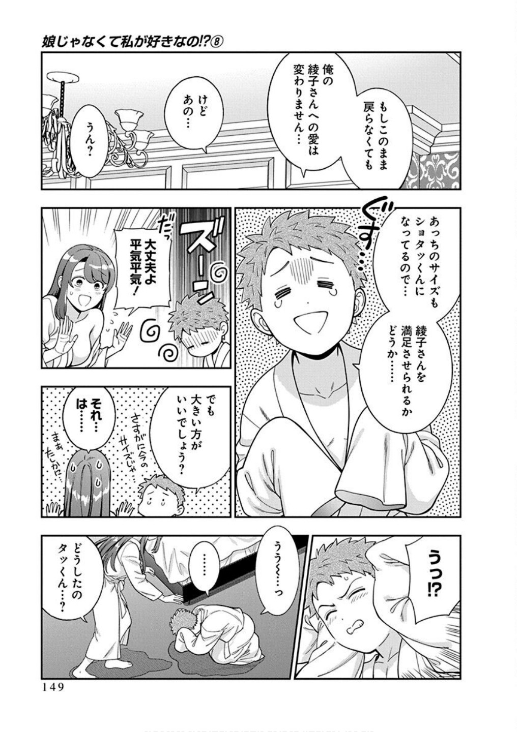 Musume Janakute, Watashi ga Suki Nano!? Chapter 40 21ページ