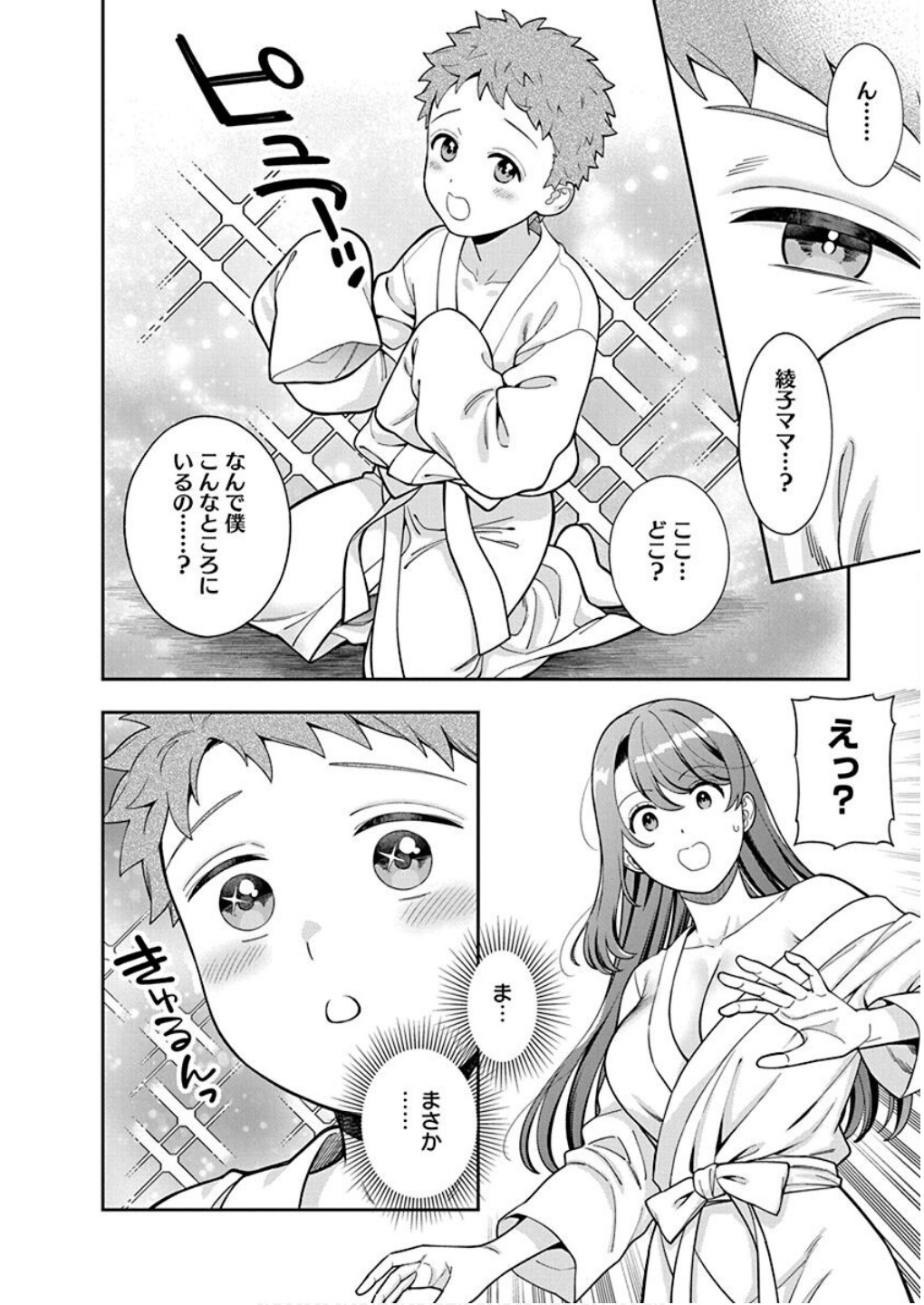 Musume Janakute, Watashi ga Suki Nano!? Chapter 40 22ページ