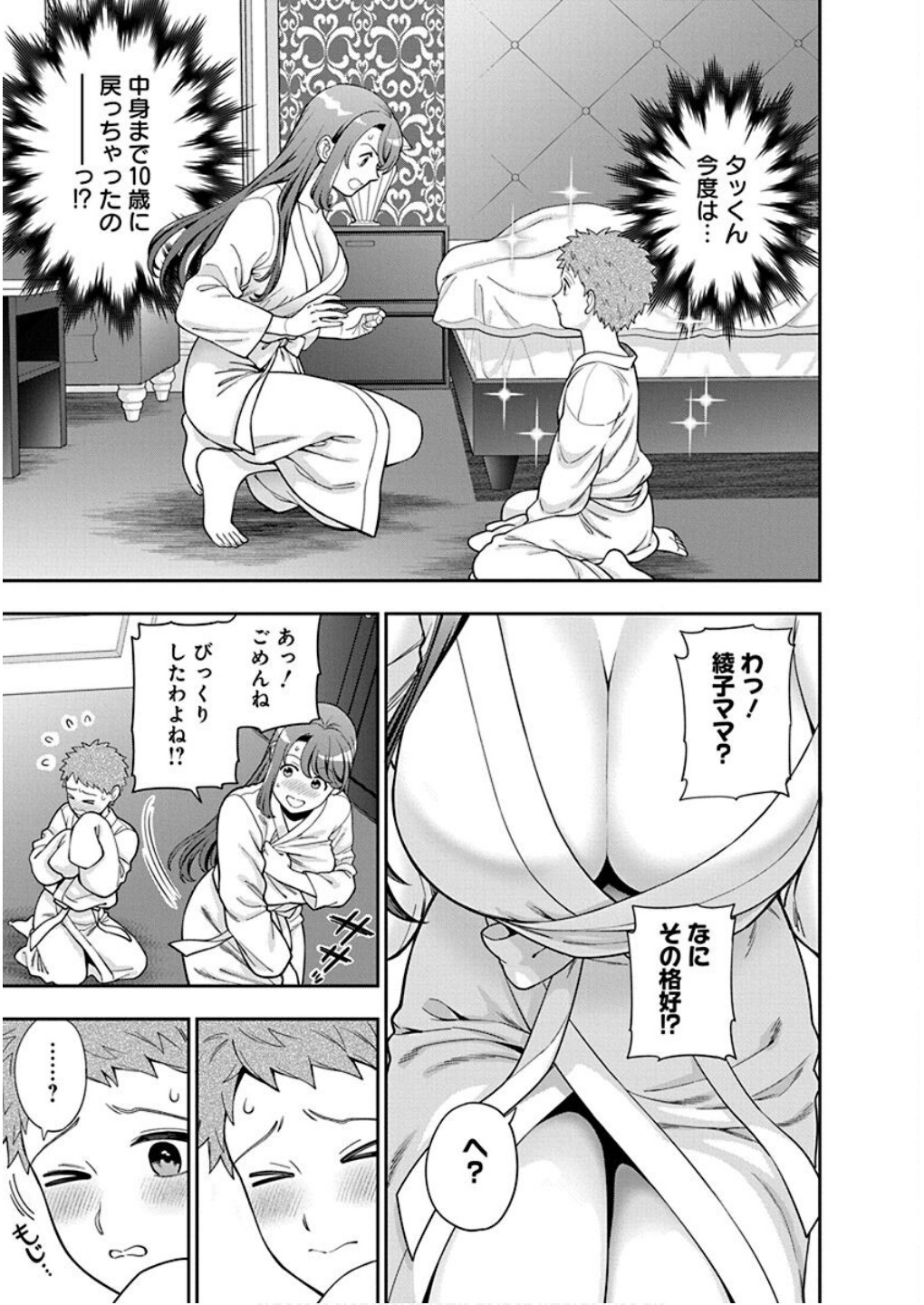 Musume Janakute, Watashi ga Suki Nano!? Chapter 40 23ページ