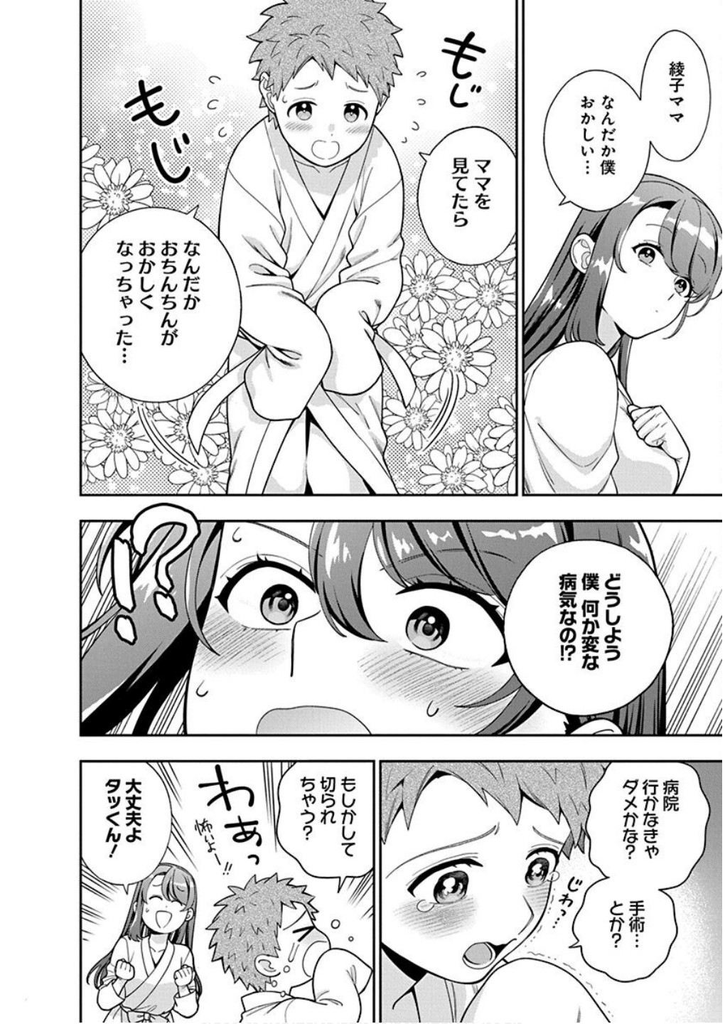 Musume Janakute, Watashi ga Suki Nano!? Chapter 40 24ページ