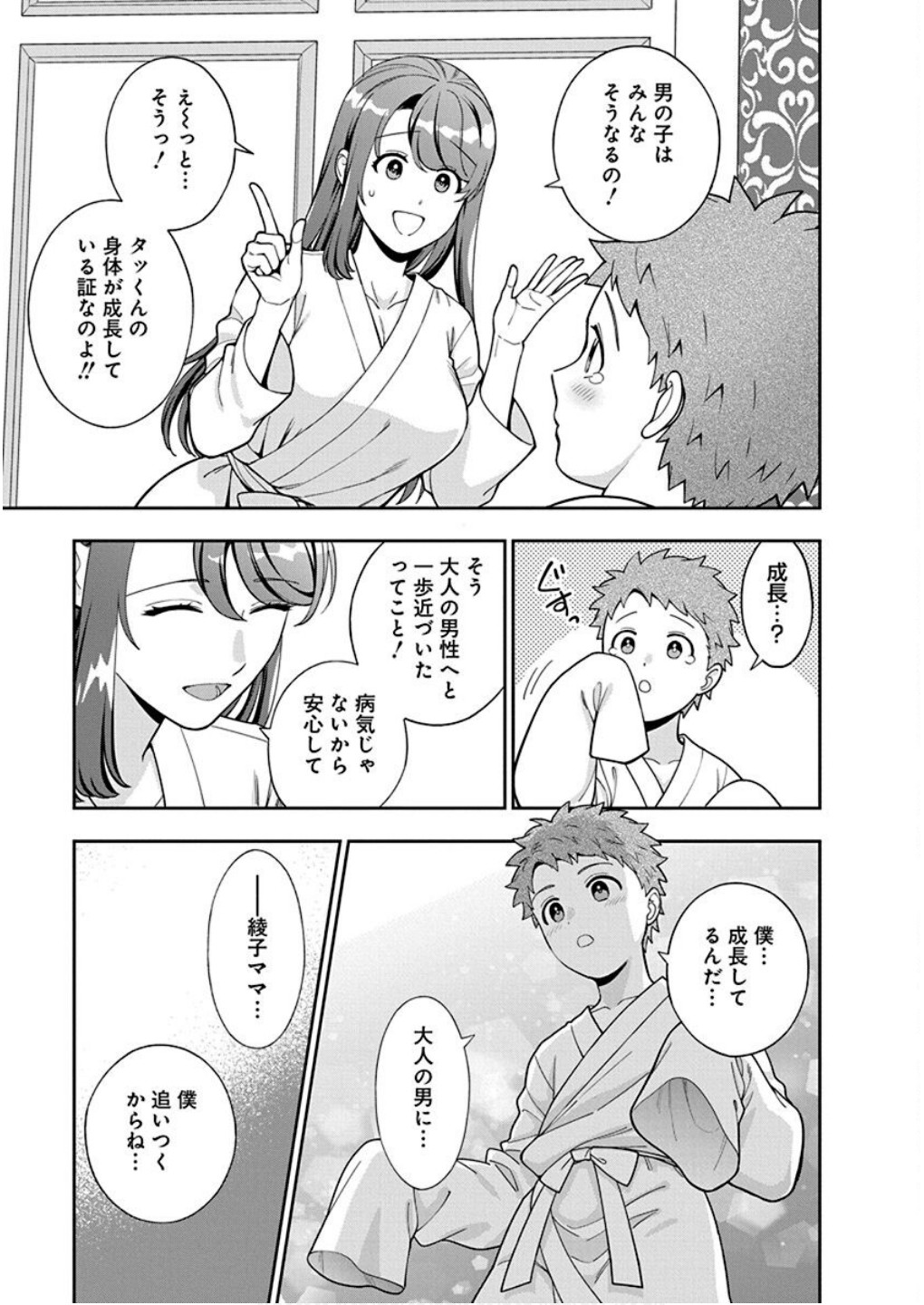 Musume Janakute, Watashi ga Suki Nano!? Chapter 40 25ページ