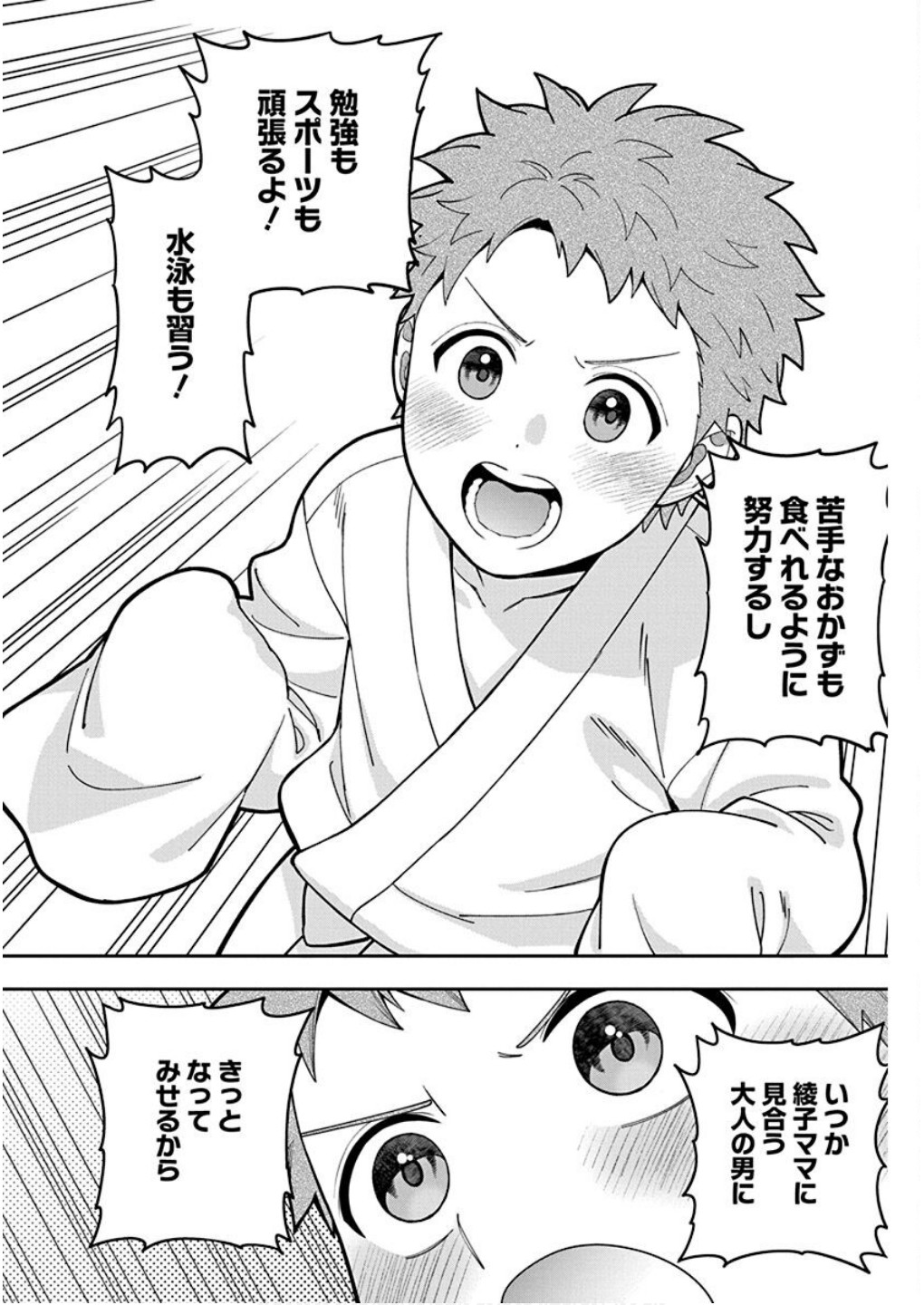 Musume Janakute, Watashi ga Suki Nano!? Chapter 40 26ページ