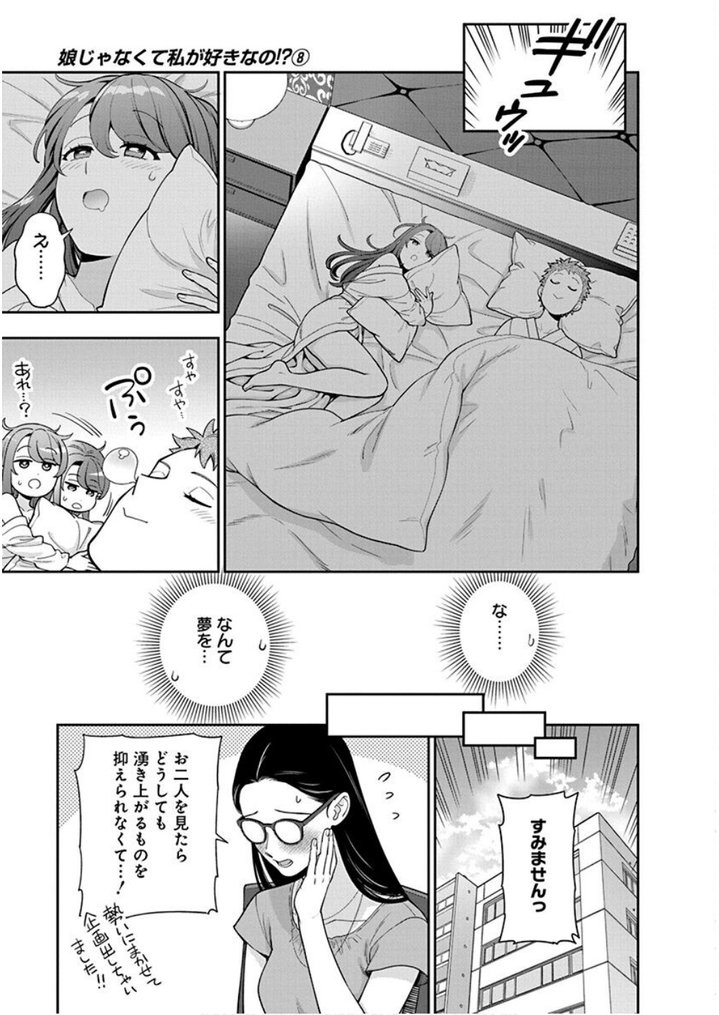 Musume Janakute, Watashi ga Suki Nano!? Chapter 40 29ページ