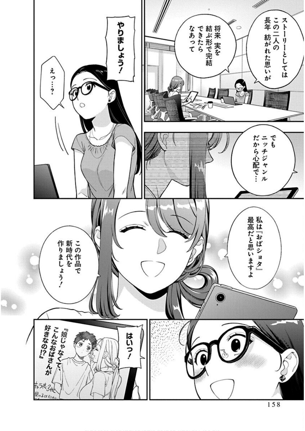 Musume Janakute, Watashi ga Suki Nano!? Chapter 40 30ページ