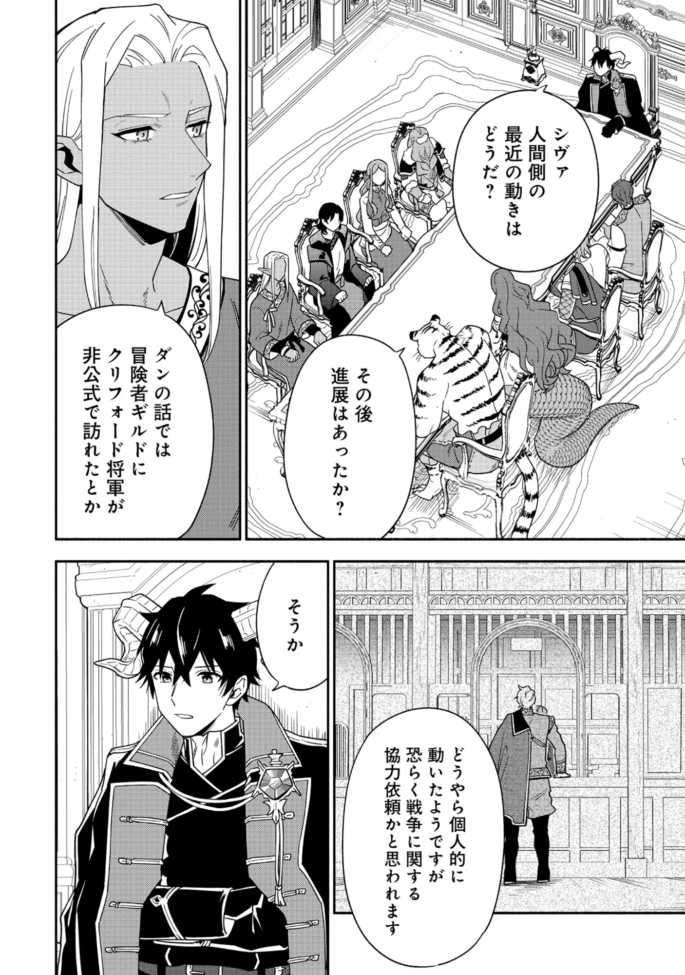 Yusha no Haha desu ga, Mao Gun no Kambu ni Narimashita Chapter 39.1 2ページ