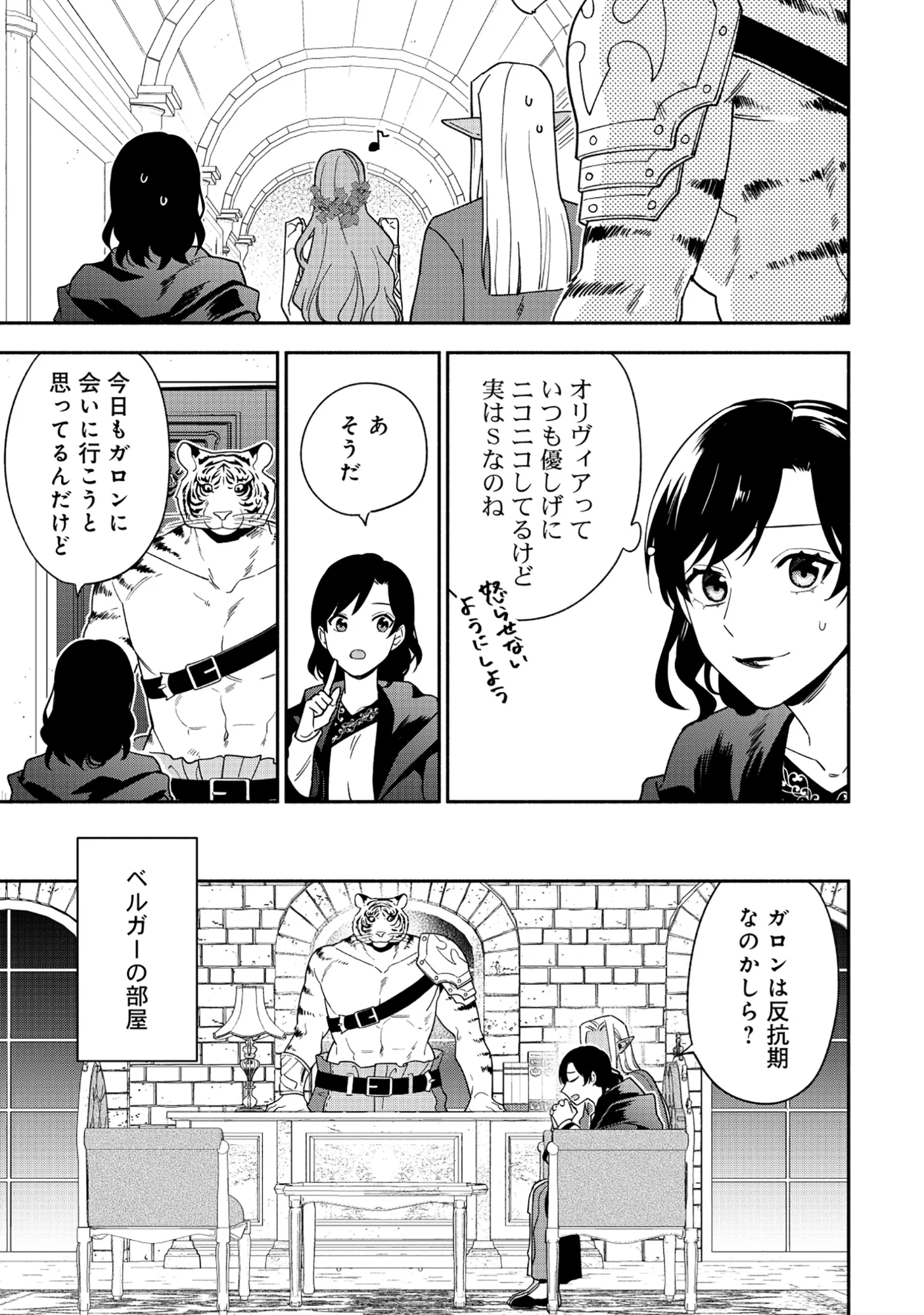 Yusha no Haha desu ga, Mao Gun no Kambu ni Narimashita Chapter 39.1 11ページ