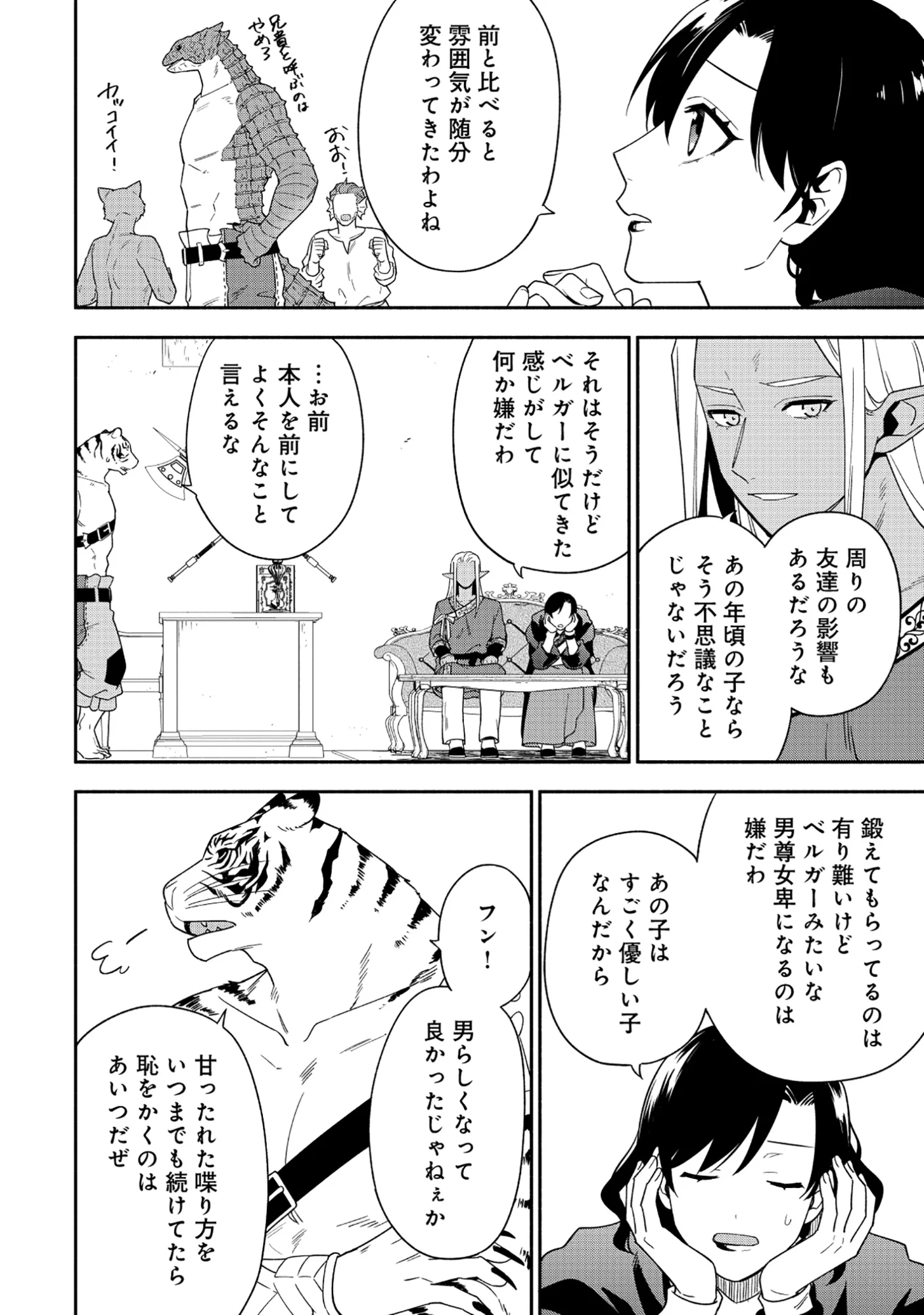 Yusha no Haha desu ga, Mao Gun no Kambu ni Narimashita Chapter 39.1 12ページ