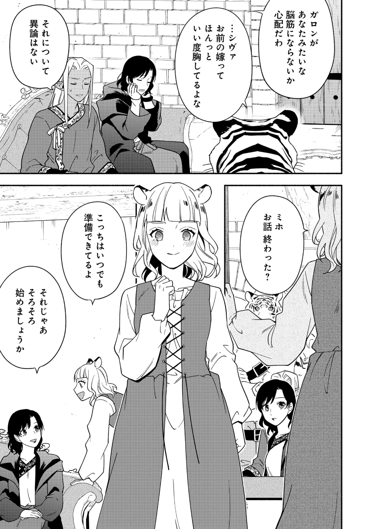 Yusha no Haha desu ga, Mao Gun no Kambu ni Narimashita Chapter 39.1 13ページ